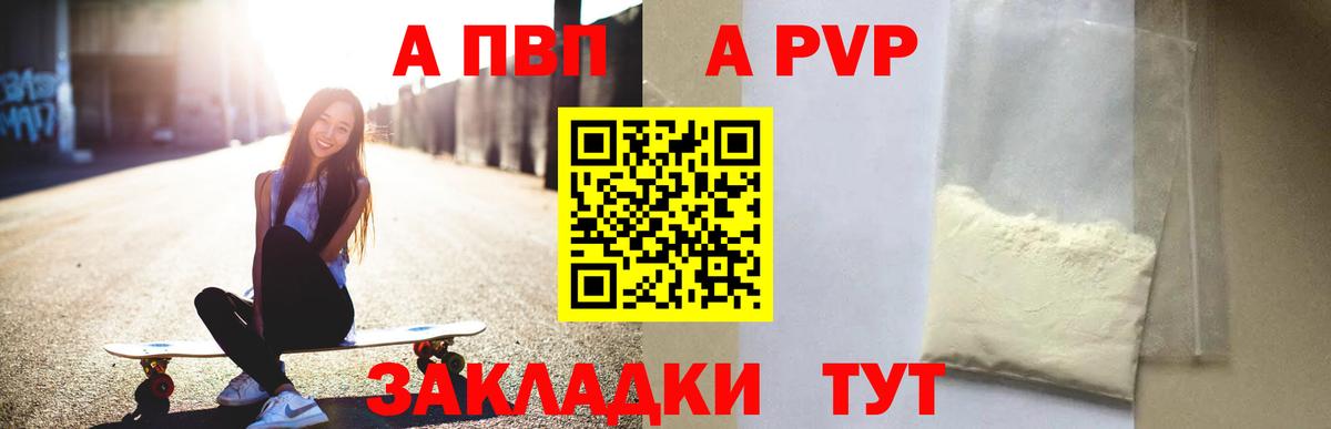 Alpha PVP Crystall  A PVP  A PVP Соль  Клин 