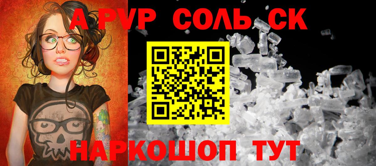 A PVP Соль Клин