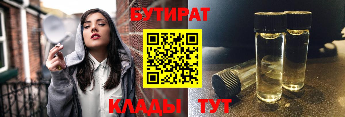 Бутират вода  БУТИРАТ  Клин 