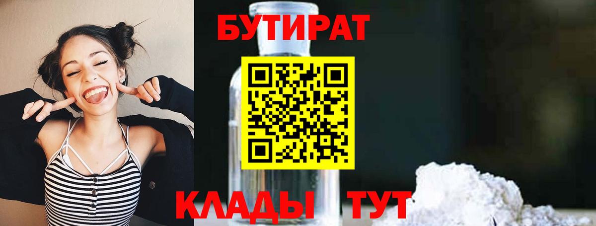 Бутират бутандиол  Вход с VPN  Бутират  Клин 