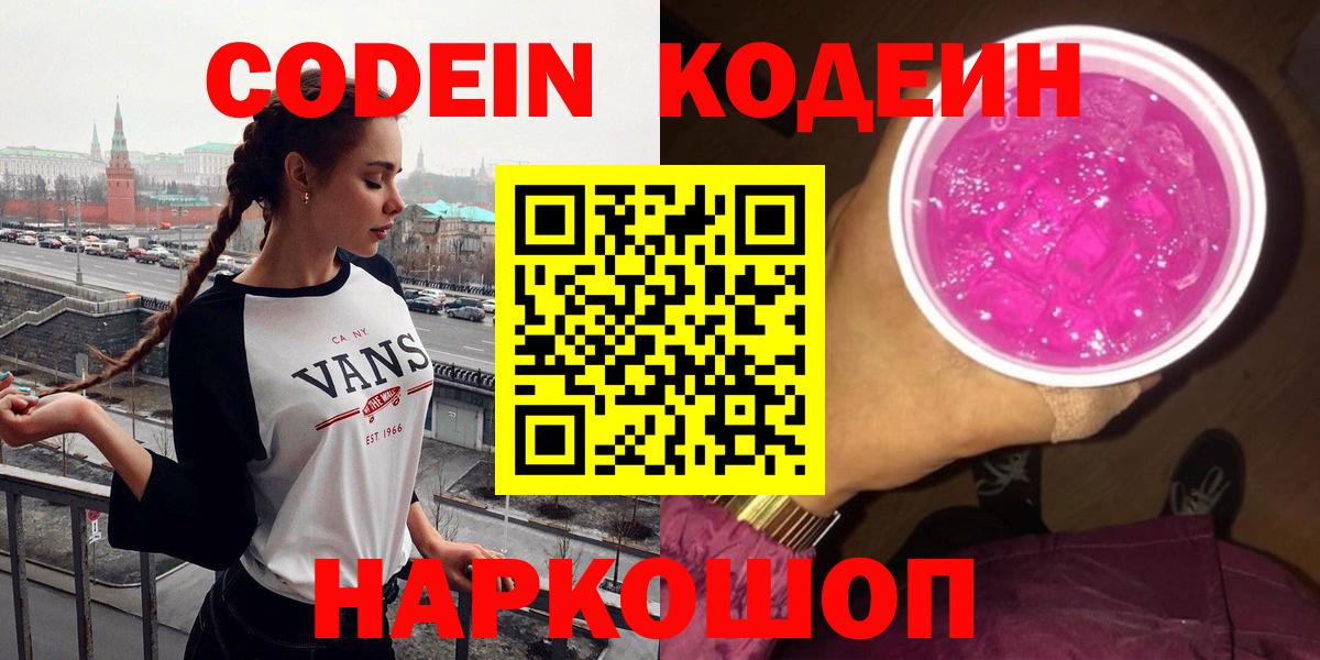 Кодеиновый сироп Lean Purple Drank  Кодеин напиток Lean (лин)  Клин 