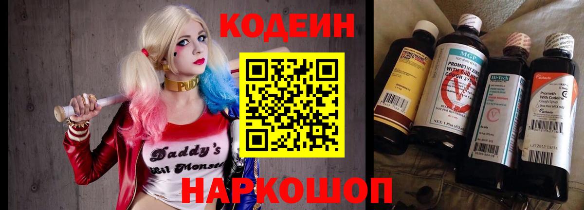 Кодеин напиток Lean (лин)  Codein напиток Lean (лин)  Клин  Вход с VPN 