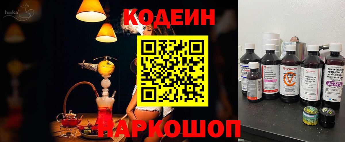 Codein напиток Lean (лин) Клин