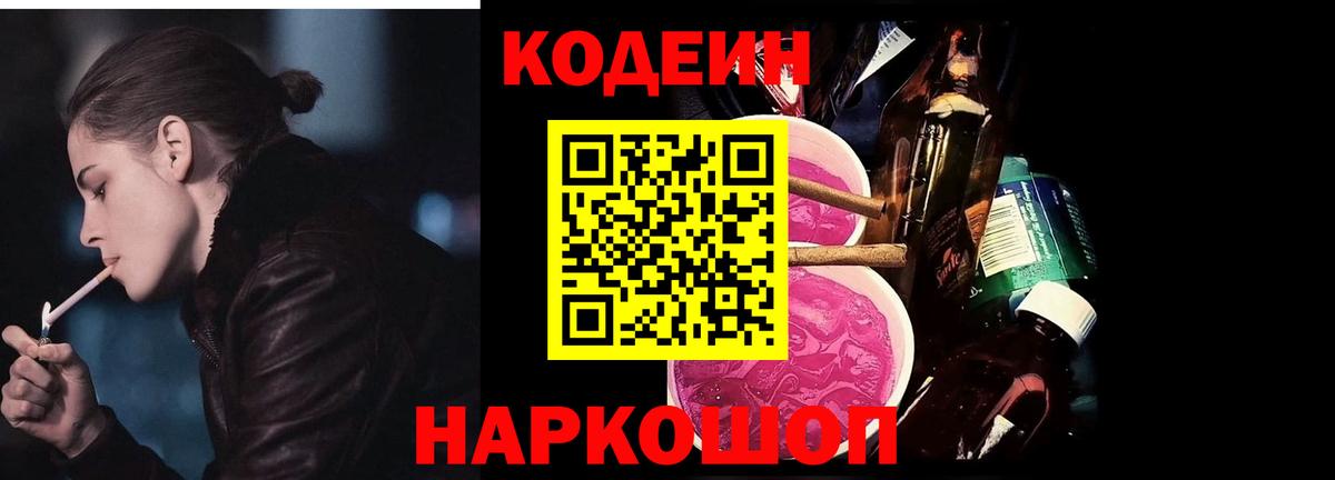 Кодеиновый сироп Lean напиток Lean (лин) Клин