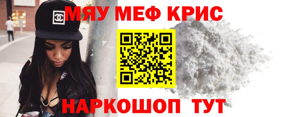 МЕФ кристаллы Клин