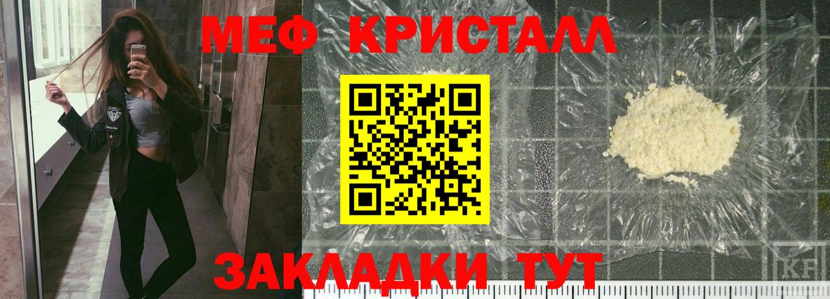 Меф мяу мяу кристаллы Клин