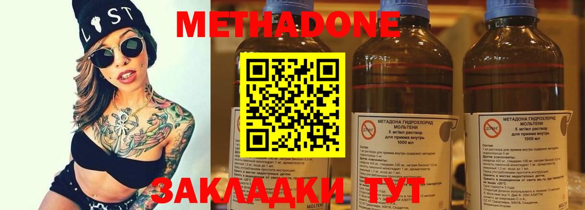МЕТАДОН methadone  Клин  МЕТАДОН кристалл 
