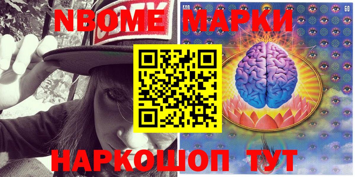 Наркотические марки 1,5мг  Марки N-bome  где продают   Клин 